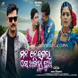 Mana Neigala Se Achinha Pua